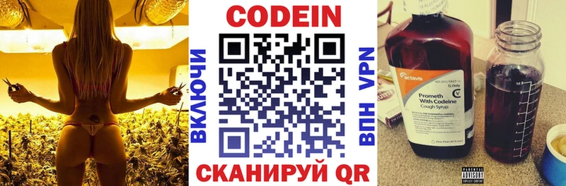Кодеин напиток Lean (лин)  Белоусово 