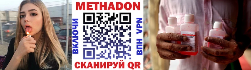 МЕТАДОН methadone  наркота  MEGA ONION  Белоусово 